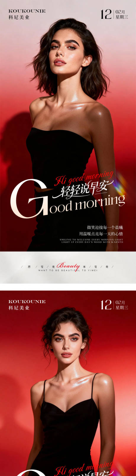 源文件下载【享设计】搜索编号：88810034937654299【早安女性医美励志系列海报】