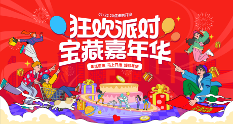 源文件下载【享设计】搜索编号：88480035089664760【周年庆商场购物中心潮玩活动背景板】