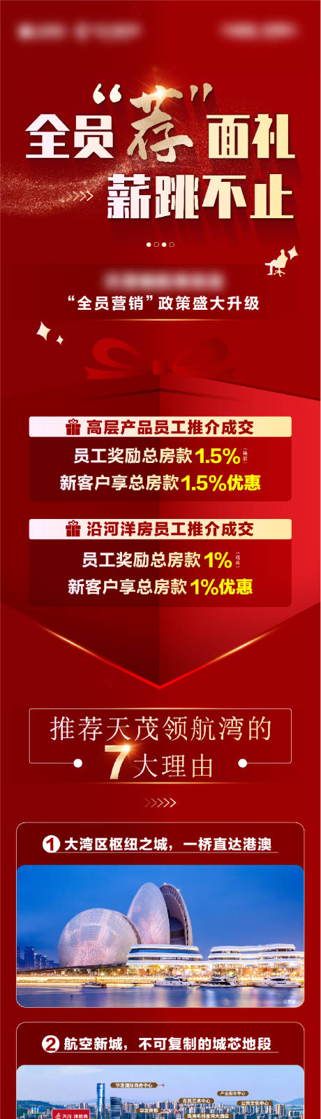 源文件下载【享设计】搜索编号：50840035245919017【地产促销老带新价值点长图】