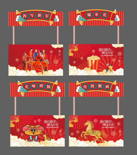 源文件下载【享设计】搜索编号：16550034974169457【新年摊位设计】