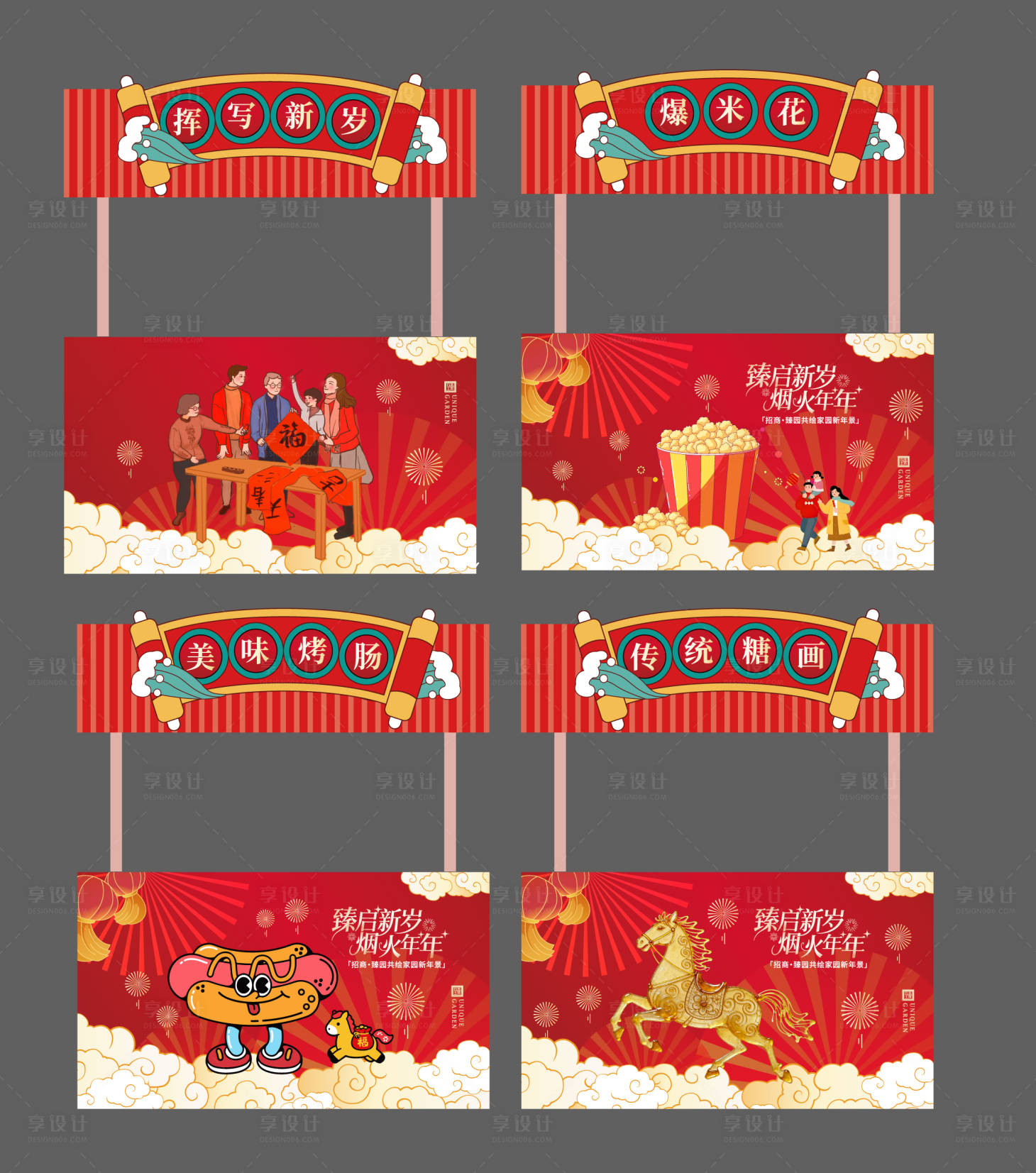 源文件下载【享设计】搜索编号：16550034974169457【新年摊位设计】