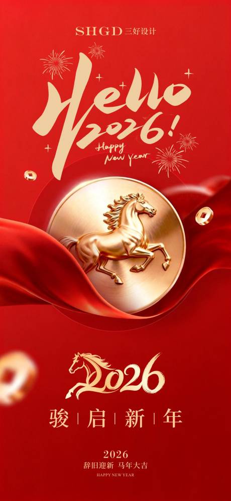 源文件下载【享设计】搜索编号：28980035057244219【2026春节海报】