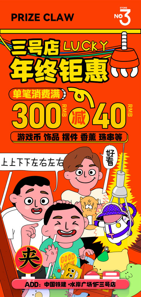 源文件下载【享设计】搜索编号：13820035149024434【抓娃娃机活动】