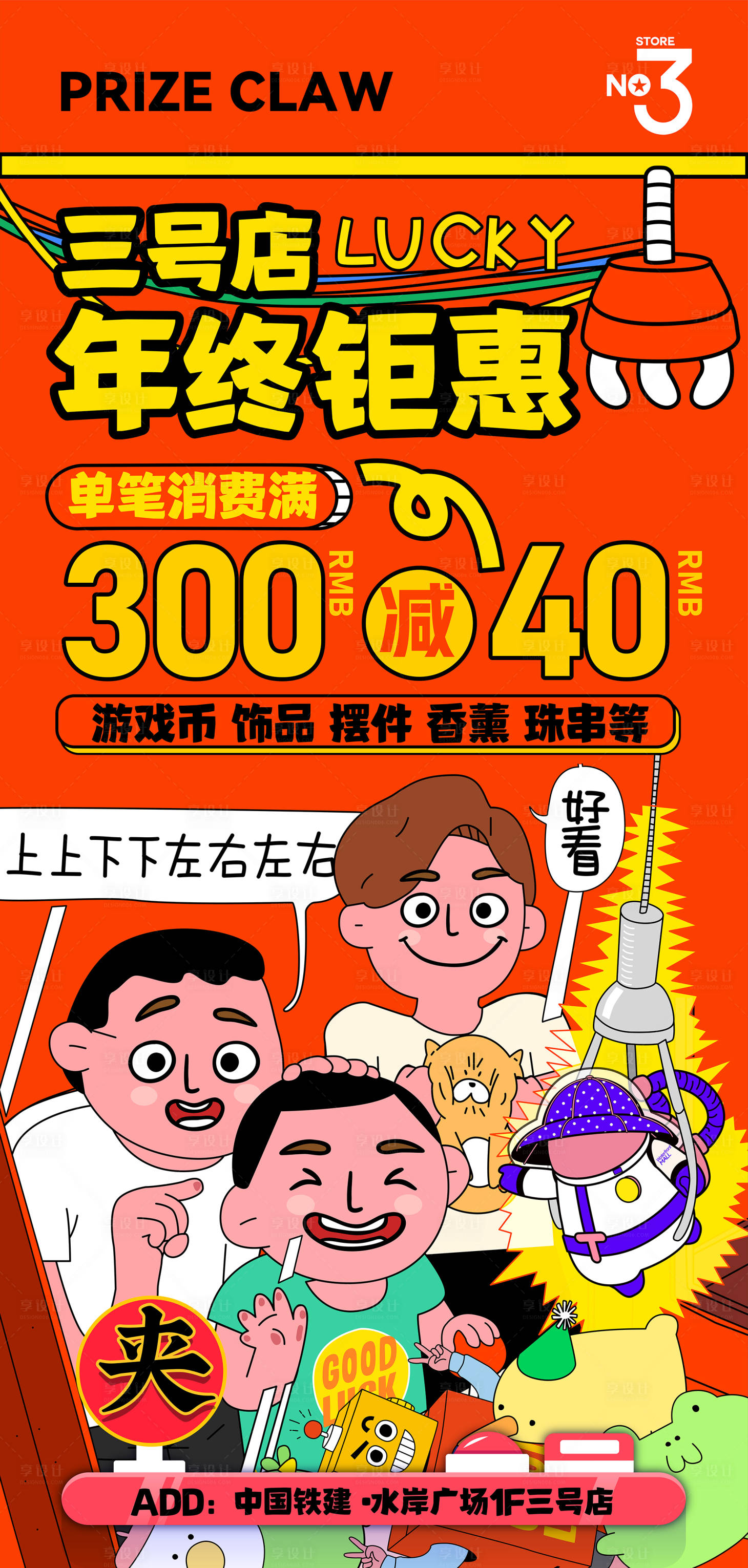 源文件下载【享设计】搜索编号：13820035149024434【抓娃娃机活动】