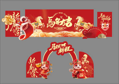 源文件下载【享设计】搜索编号：99850035190974054【马年打卡拍照】