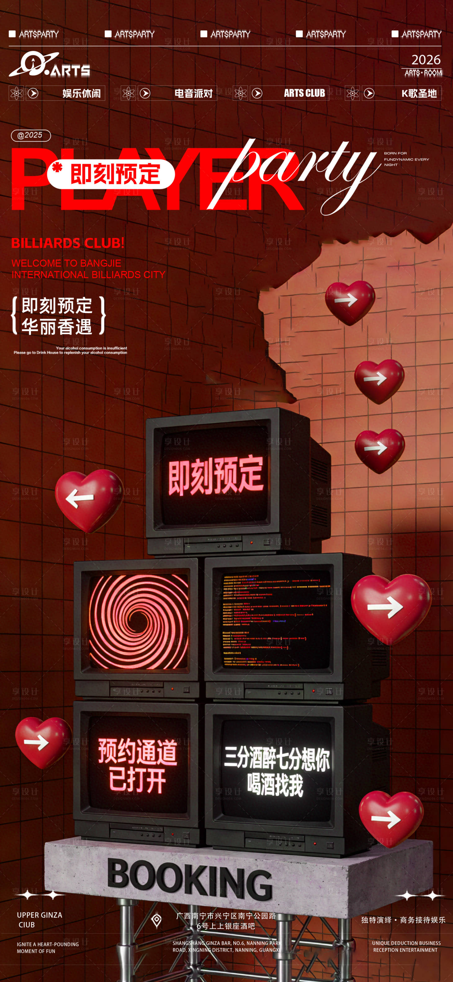 源文件下载【享设计】搜索编号：30340035290322164【酒吧狂欢之夜海报】