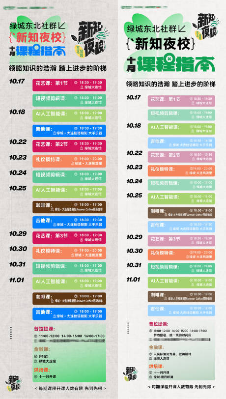 源文件下载【享设计】搜索编号：60610035151636972【社群夜校技能培训课程指南】