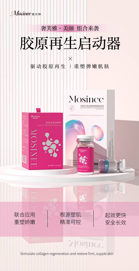 源文件下载【享设计】搜索编号：65920034901005279【医美水光海报】