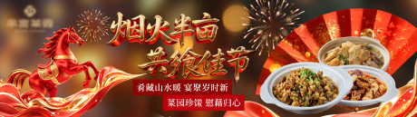 源文件下载【享设计】搜索编号：54350035124252782【餐饮马年】