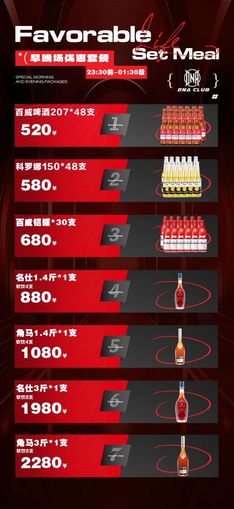 源文件下载【享设计】搜索编号：13940034951243740【酒吧早晚场套餐KTV海报】