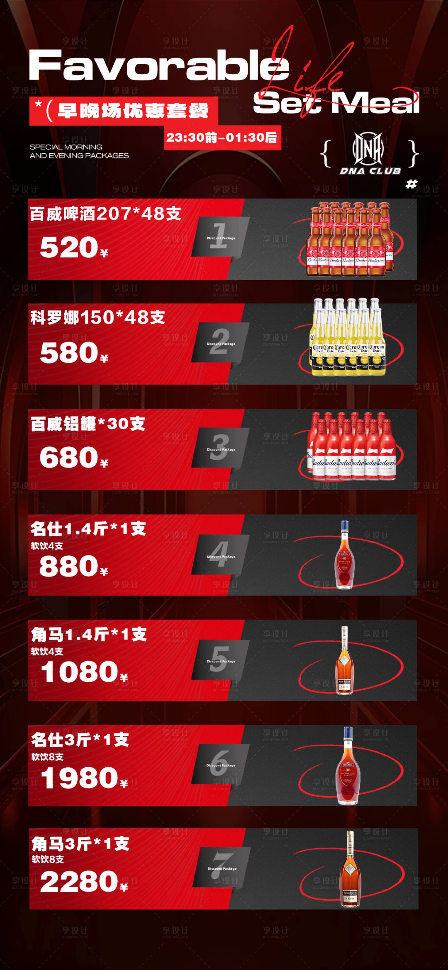 源文件下载【享设计】搜索编号：13940034951243740【酒吧早晚场套餐KTV海报】