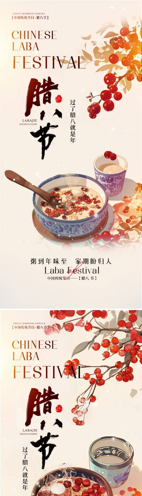 源文件下载【享设计】搜索编号：52040034813676074【腊八节简约海报】