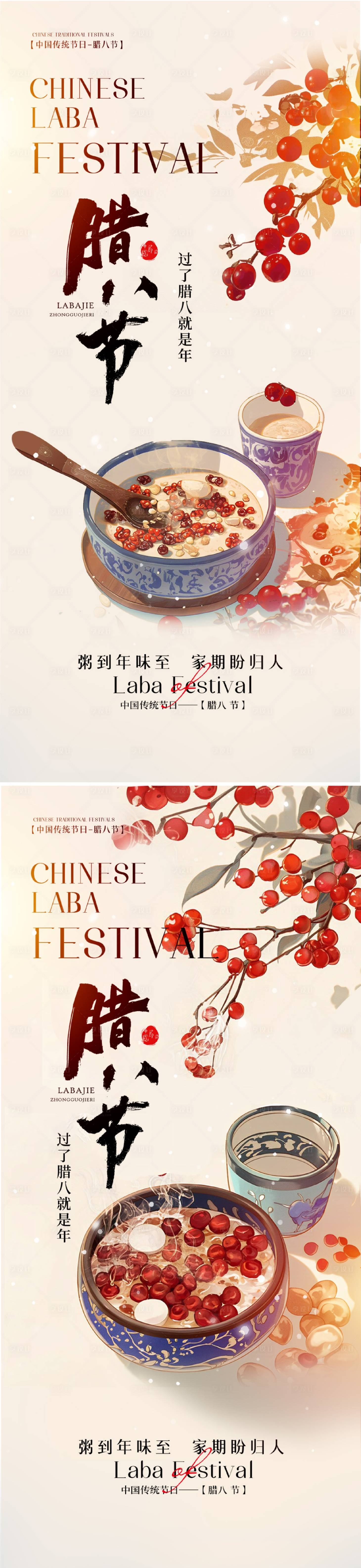 源文件下载【享设计】搜索编号：52040034813676074【腊八节简约海报】