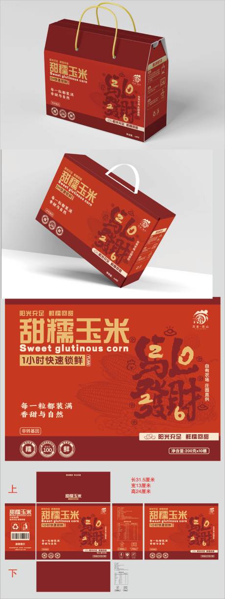 源文件下载【享设计】搜索编号：52400034832583082【甜糯玉米包装】