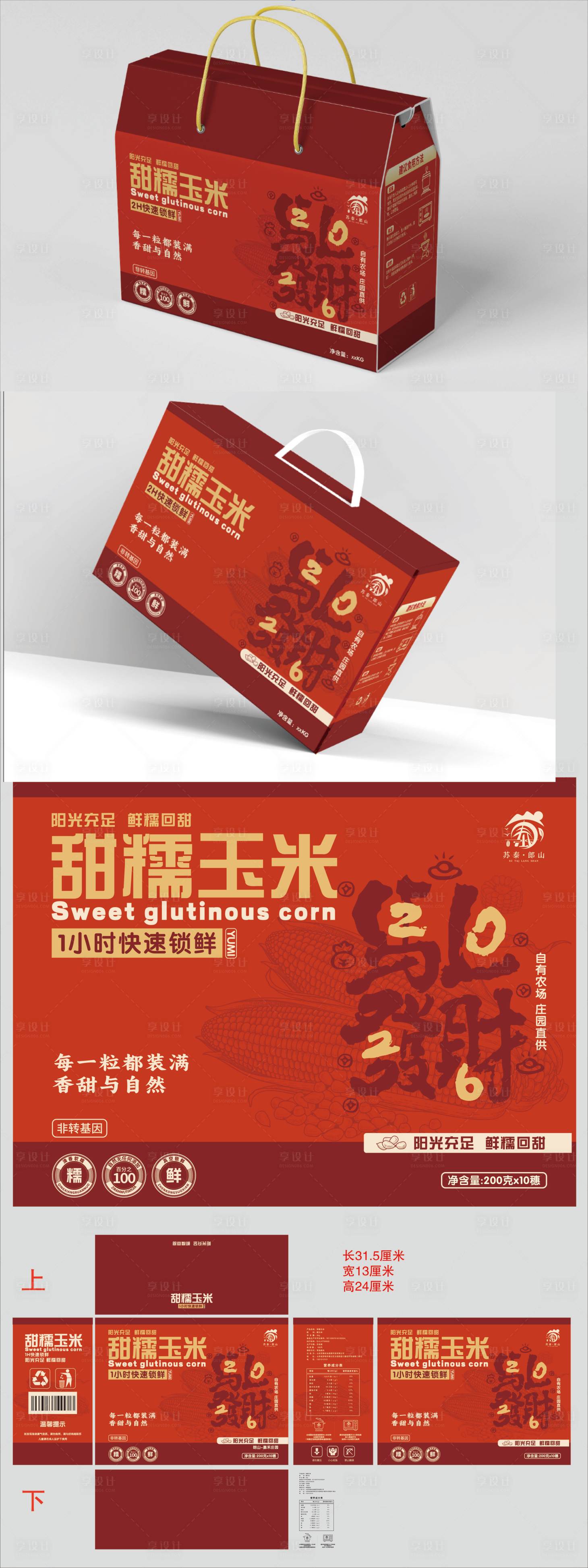 源文件下载【享设计】搜索编号：52400034832583082【甜糯玉米包装】