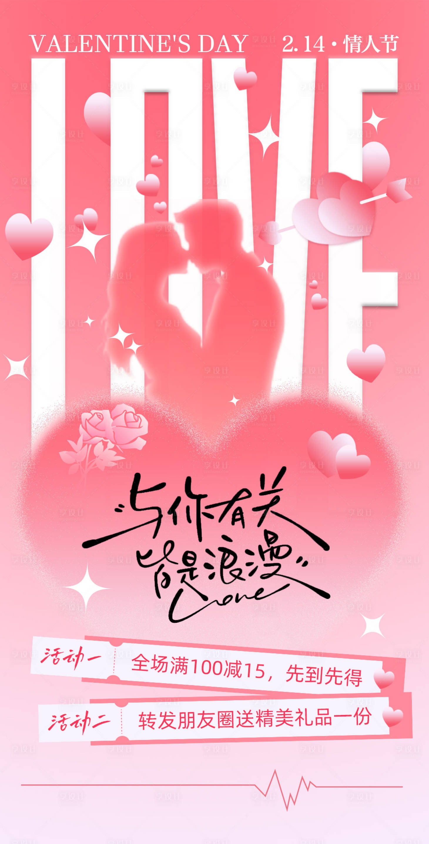 源文件下载【享设计】搜索编号：89710034907828342【情人节海报】