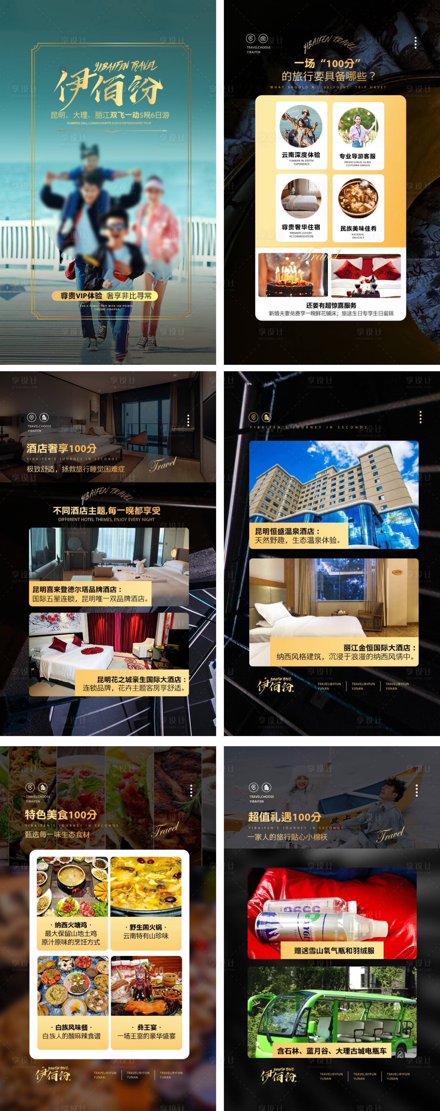 源文件下载【享设计】搜索编号：18480035214084628【大理丽江H5长图创意详情页】