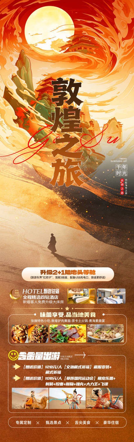 源文件下载【享设计】搜索编号：26640035282963768【敦煌之旅】