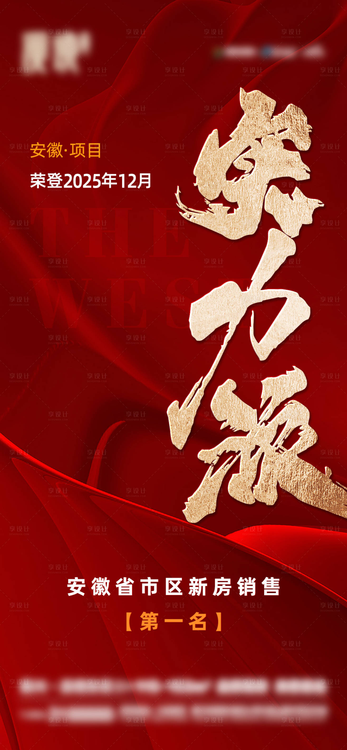 源文件下载【享设计】搜索编号：18170034847722096【地产销冠荣耀榜】