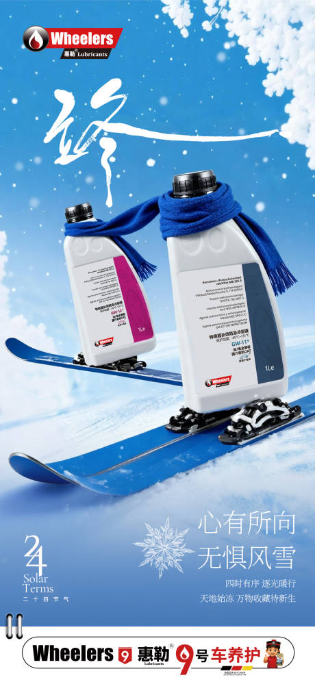 源文件下载【享设计】搜索编号：63140034936445102【立冬】