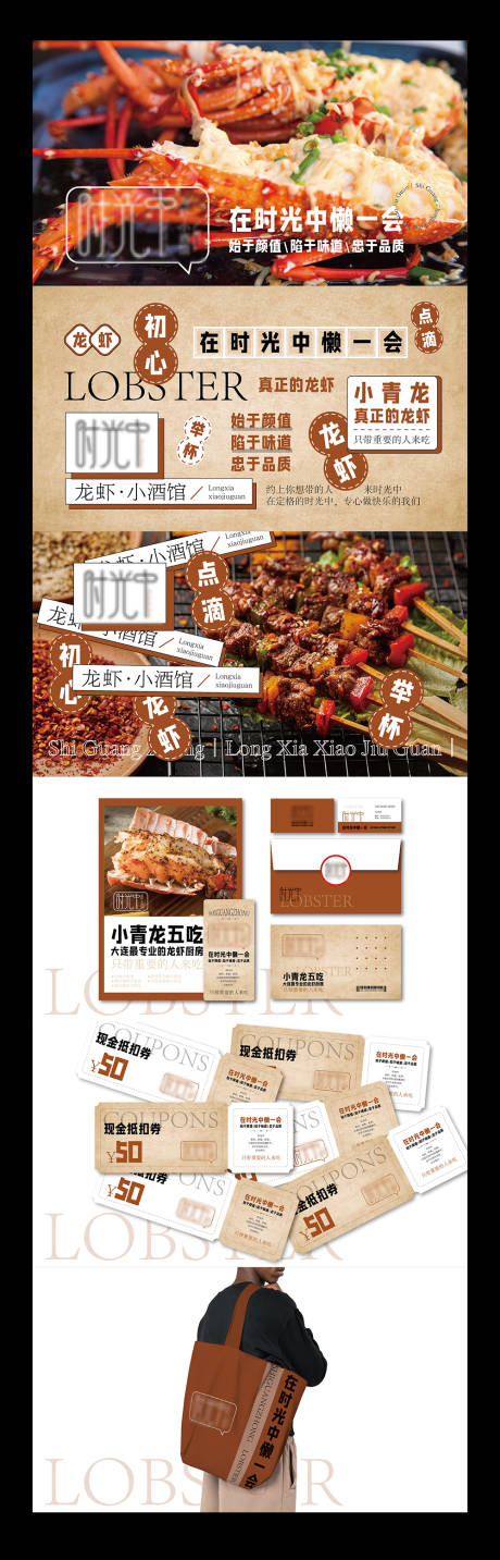 源文件下载【享设计】搜索编号：34330034847659803【怀旧烧烤餐饮VI设计样机】