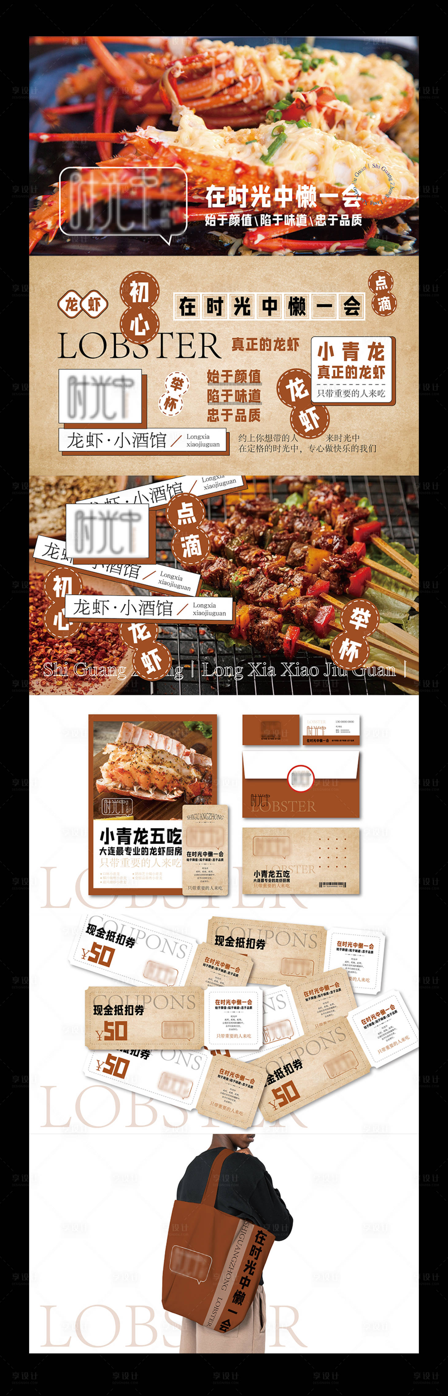 源文件下载【享设计】搜索编号：34330034847659803【怀旧烧烤餐饮VI设计样机】