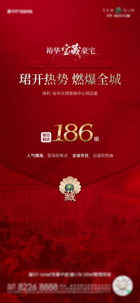 源文件下载【享设计】搜索编号：46230035029038127【地产热销高端海报】