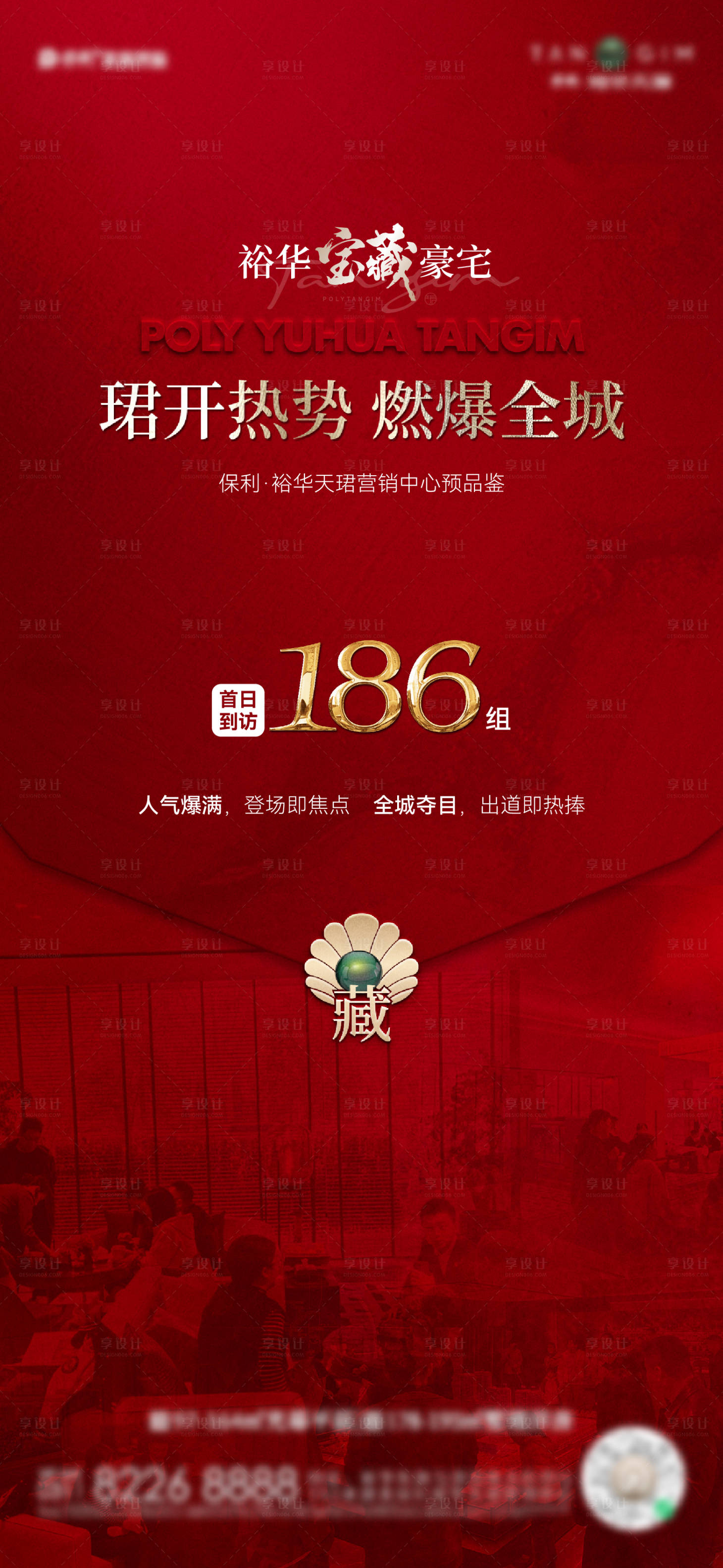 源文件下载【享设计】搜索编号：46230035029038127【地产热销高端海报】