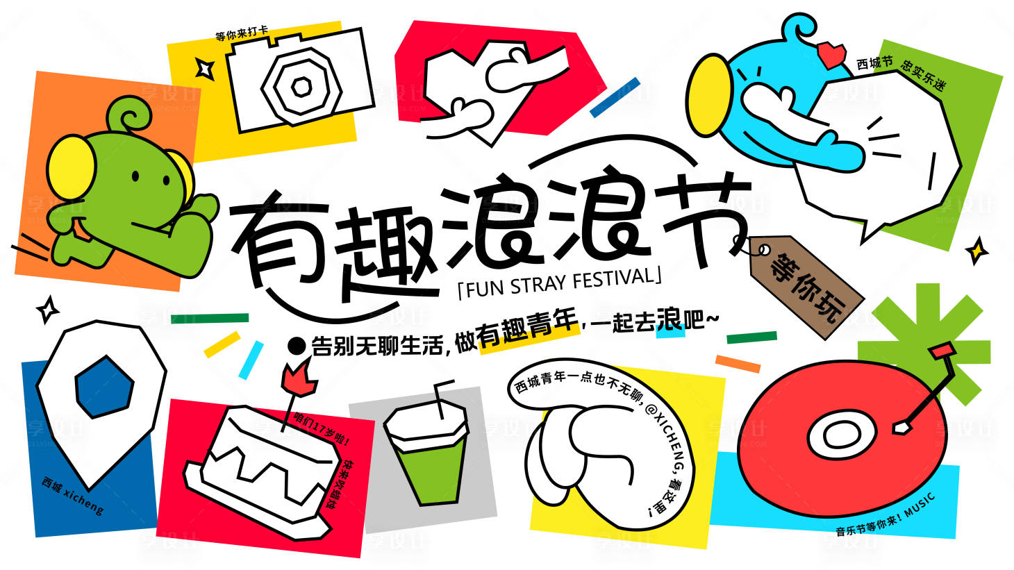 源文件下载【享设计】搜索编号：91140035257151290【有趣生活节】