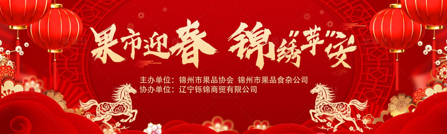 源文件下载【享设计】搜索编号：22160035225076468【果品年货节活动主画面】