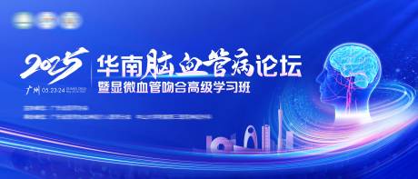源文件下载【享设计】搜索编号：15390034913431380【心脑血管医学会议论坛】