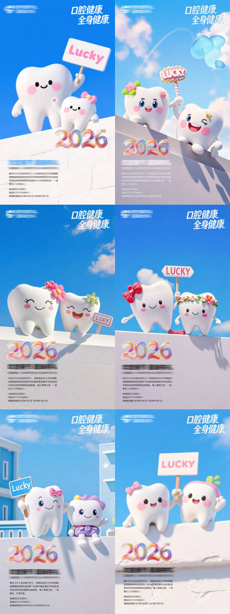 源文件下载【享设计】搜索编号：22700035152201133【口腔健康全身健康春节系列海报】