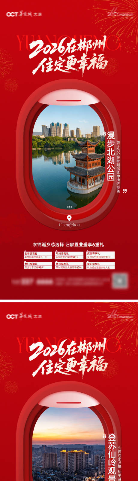 源文件下载【享设计】搜索编号：41560035089827800【地产返乡置业系列海报】