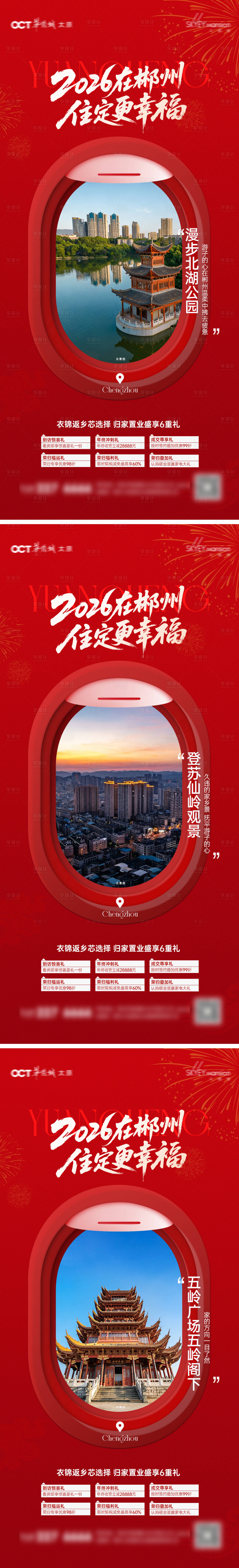 源文件下载【享设计】搜索编号：41560035089827800【地产返乡置业系列海报】