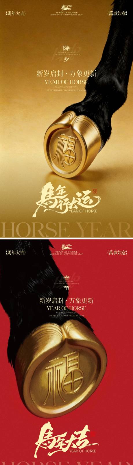 源文件下载【享设计】搜索编号：87140035205781545【2026马年新春除夕春节海报】