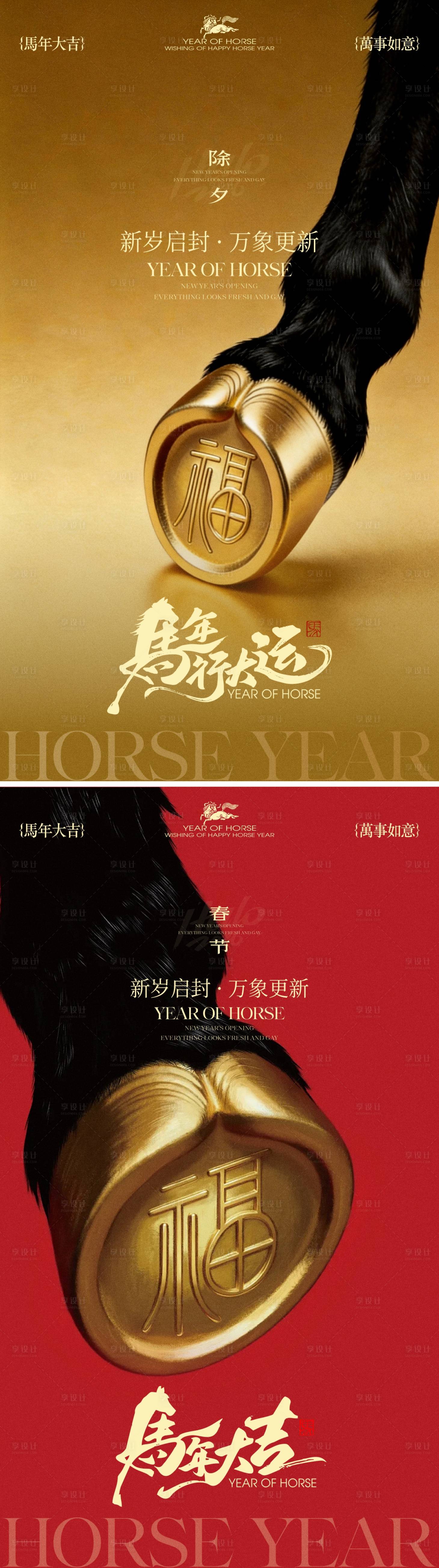 源文件下载【享设计】搜索编号：87140035205781545【2026马年新春除夕春节海报】