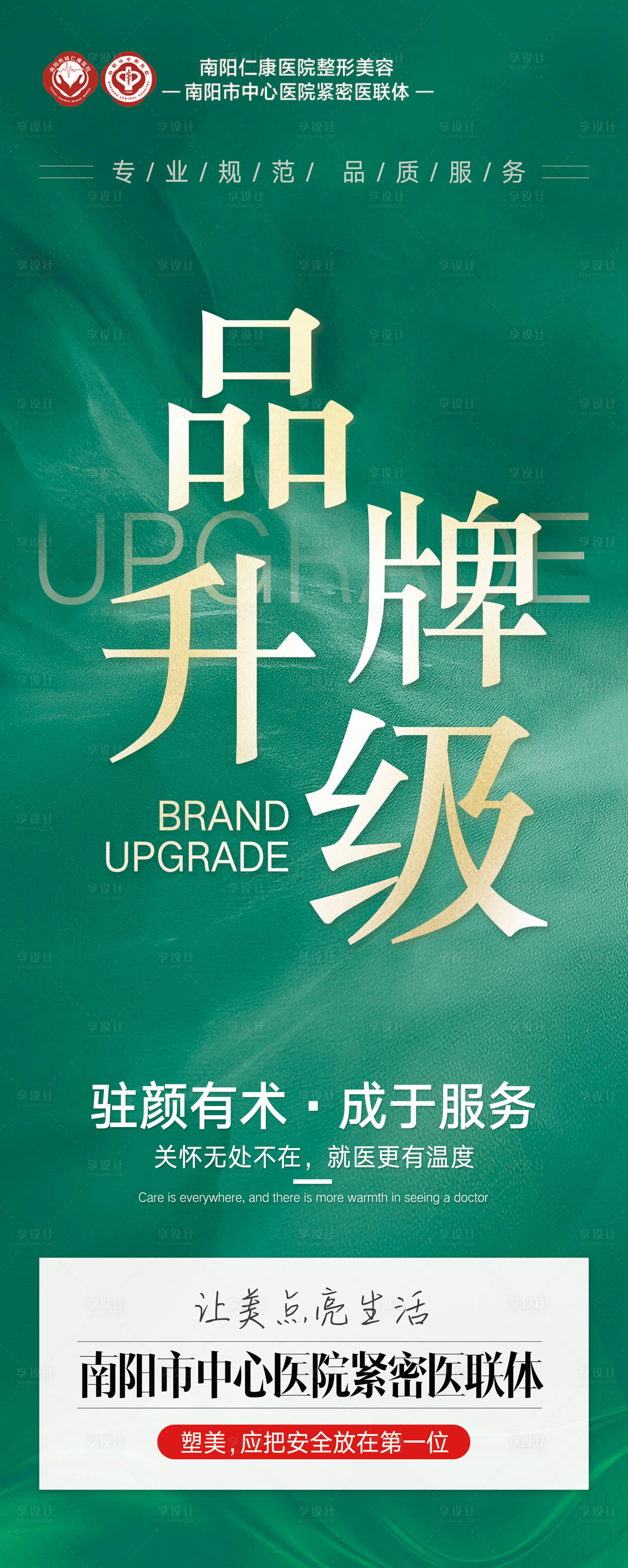 源文件下载【享设计】搜索编号：75970034812817212【品牌升级展板】