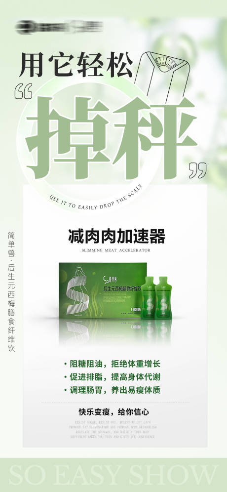 源文件下载【享设计】搜索编号：21200035167456734【瘦身减脂海报】