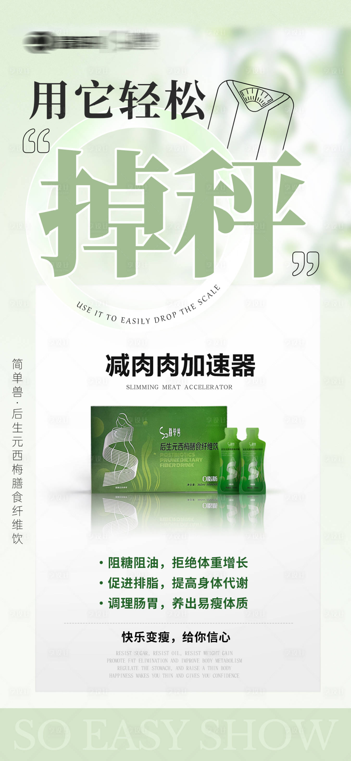 源文件下载【享设计】搜索编号：21200035167456734【瘦身减脂海报】