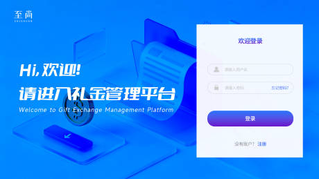 源文件下载【享设计】搜索编号：99240034901299404【礼金管理平台登录界面】