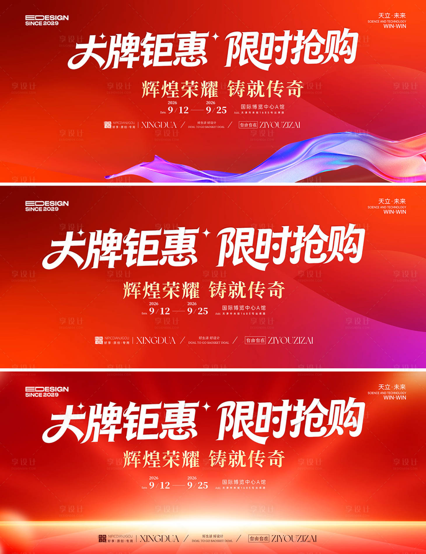 源文件下载【享设计】搜索编号：22890034835131425【红金会议】