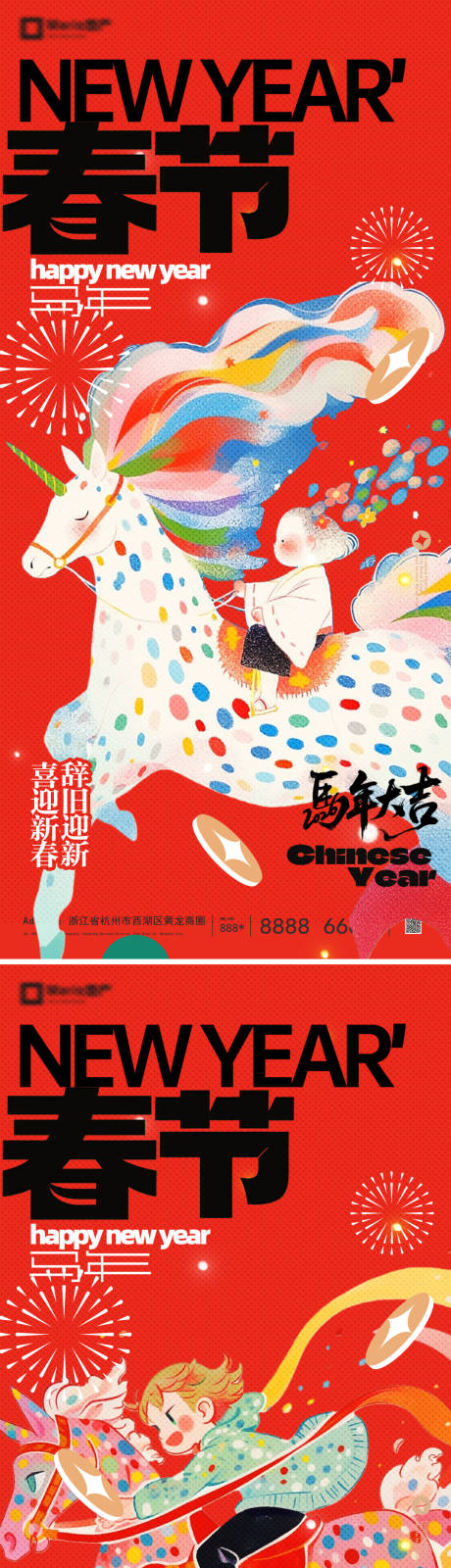 源文件下载【享设计】搜索编号：54100035066214973【2026马年新年系列海报】