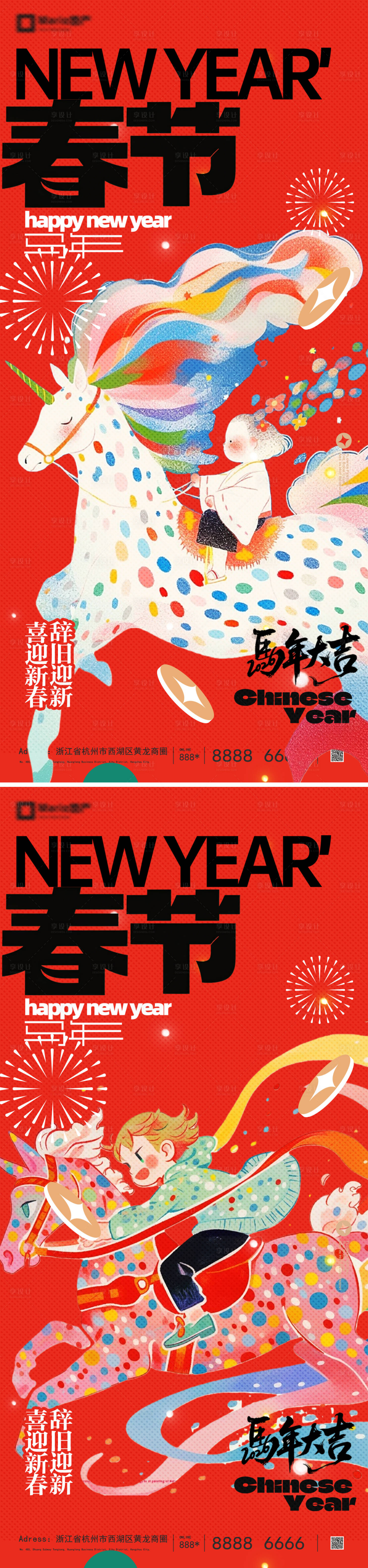 源文件下載【享設(shè)計】搜索編號：54100035066214973【2026馬年新年系列海報】