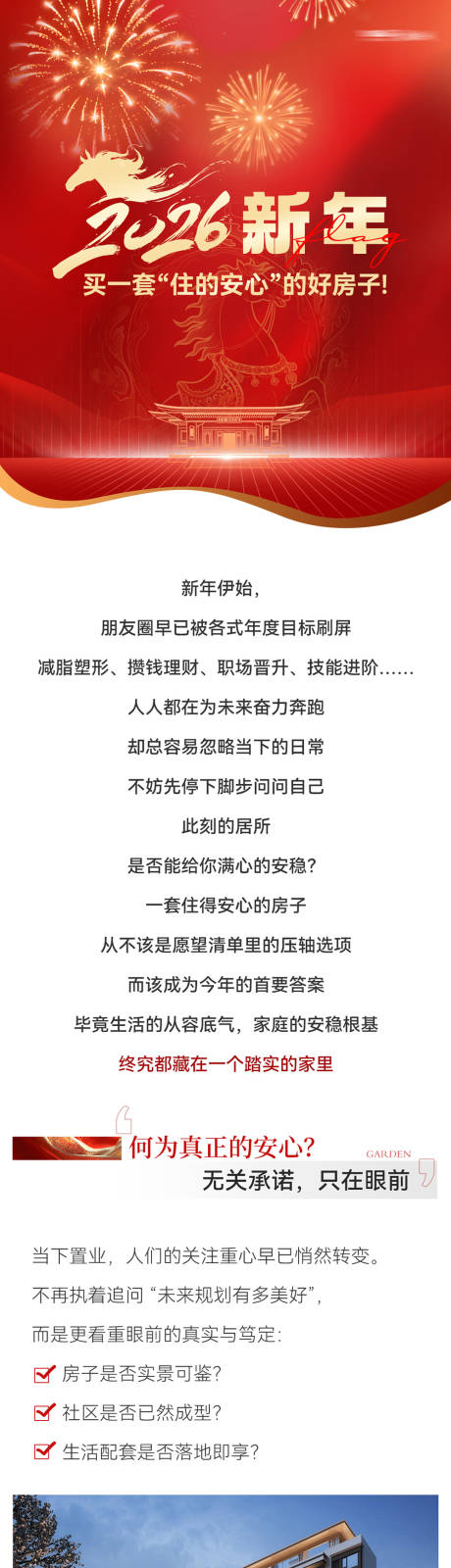 源文件下载【享设计】搜索编号：73700035279406570【新年氛围软文长图】