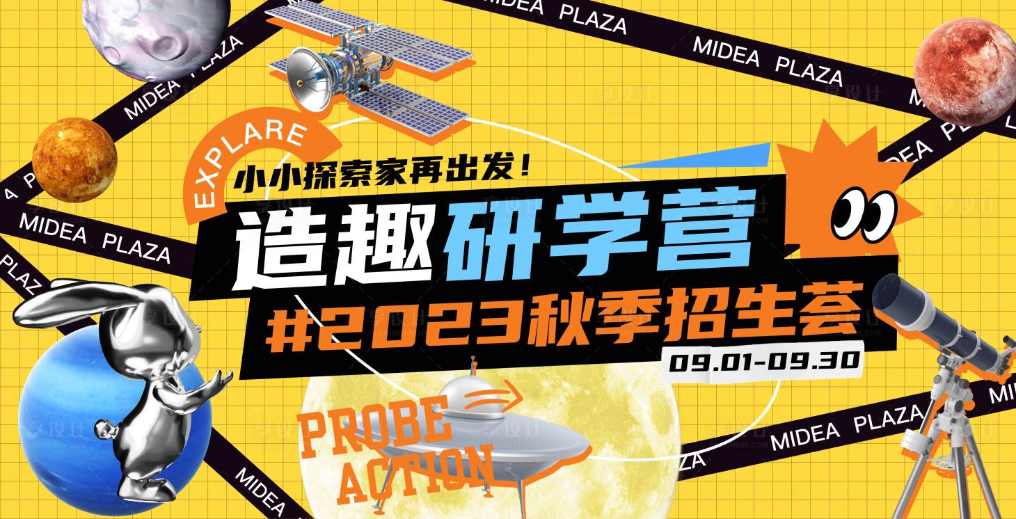 源文件下载【享设计】搜索编号：36650035076181661【儿童亲子教培培训活动】