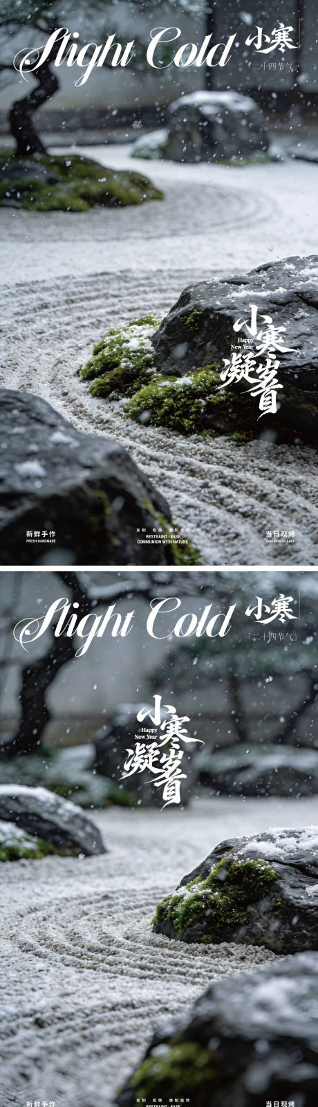 源文件下载【享设计】搜索编号：81030034809996691【小寒节气诧寂中式风格海报】