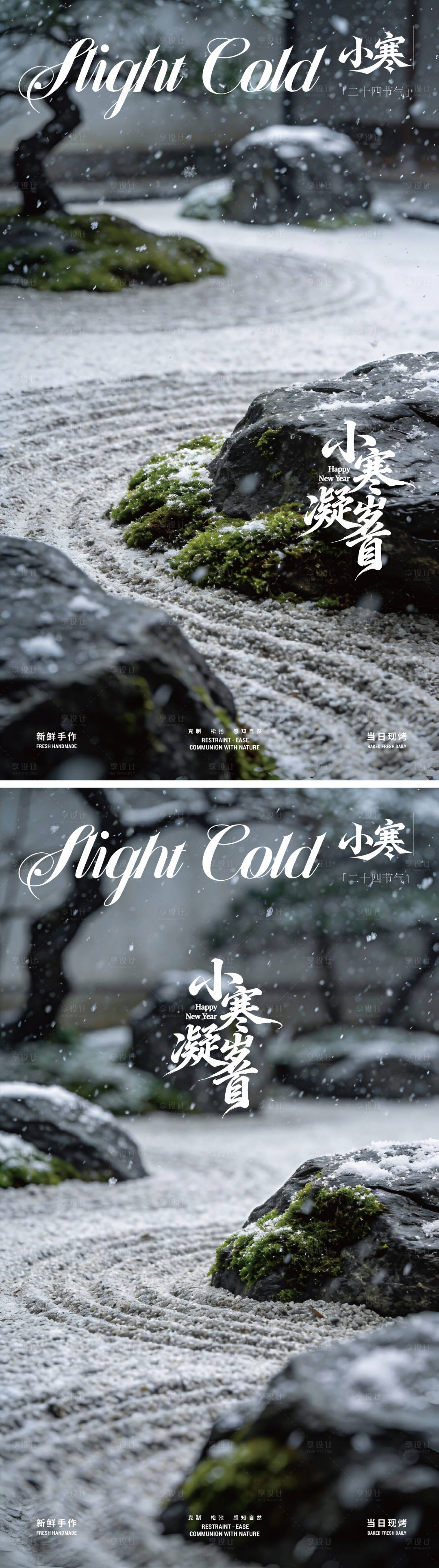 源文件下载【享设计】搜索编号：81030034809996691【小寒节气诧寂中式风格海报】