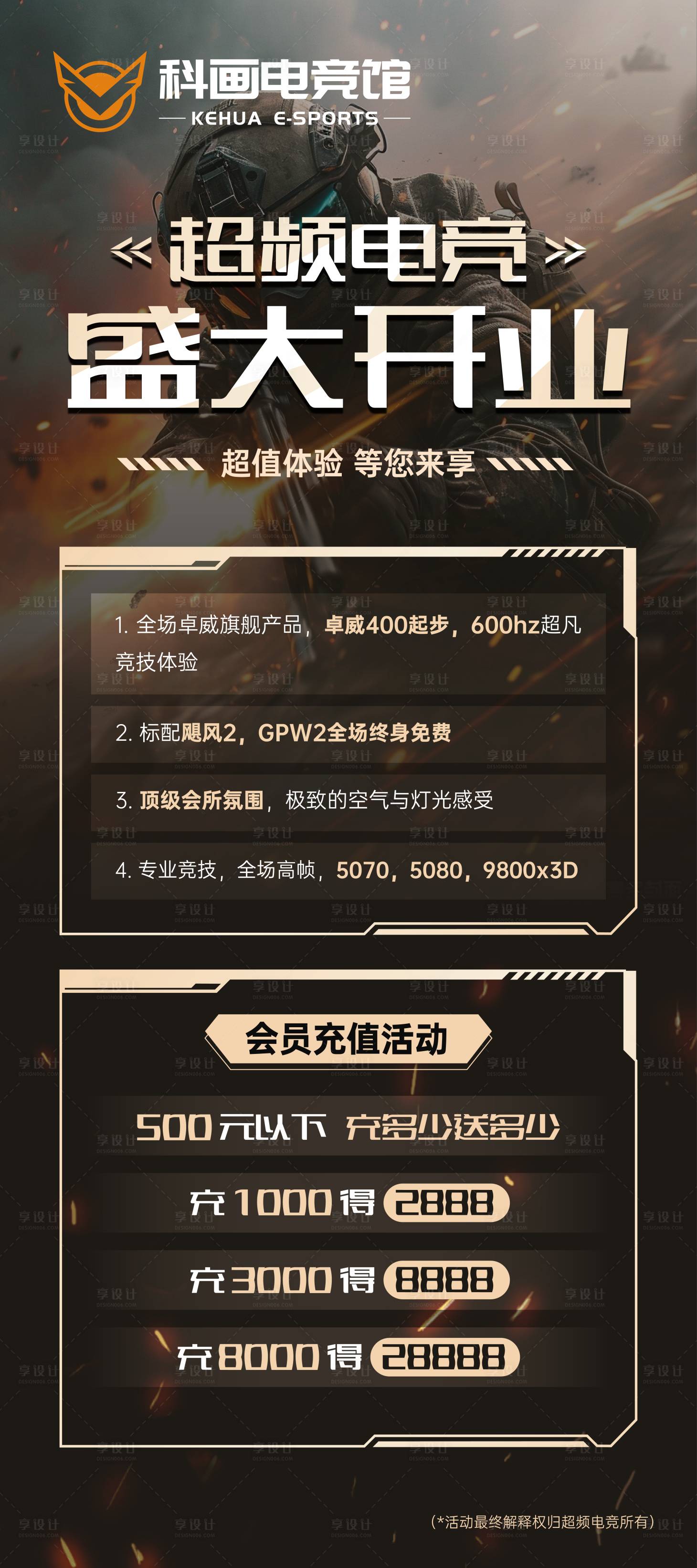 源文件下载【享设计】搜索编号：97010035273656607【电竞网咖会所开业活动充值展架易拉宝】