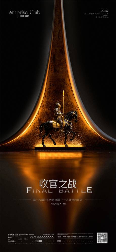 源文件下载【享设计】搜索编号：91350035278681537【酒吧收官之战骑士】