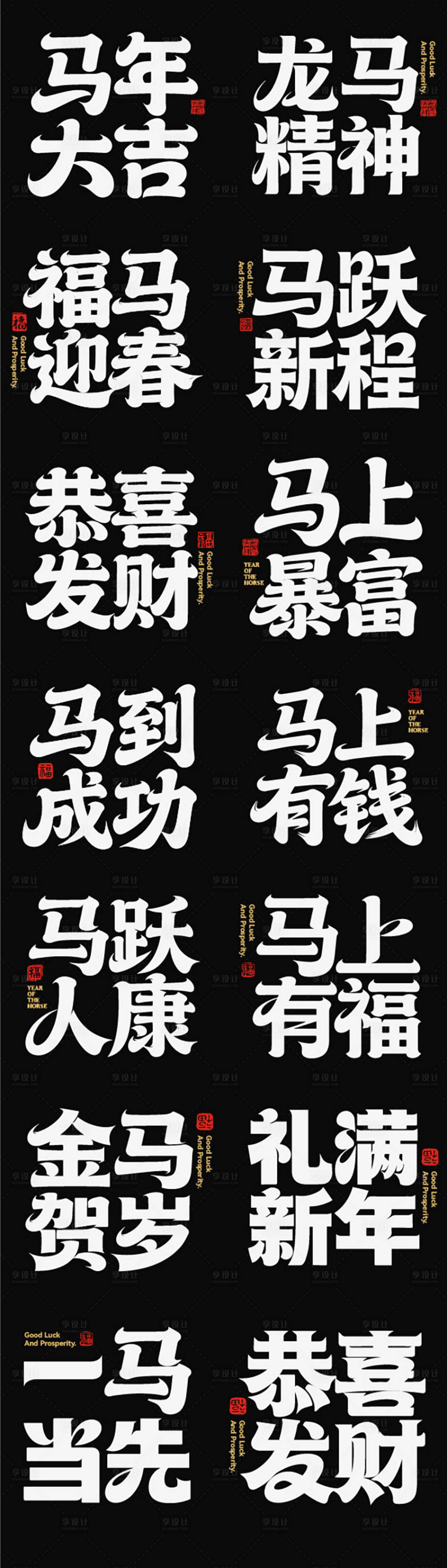 源文件下载【享设计】搜索编号：44920035125219900【2026春节马年新年icon艺术字】
